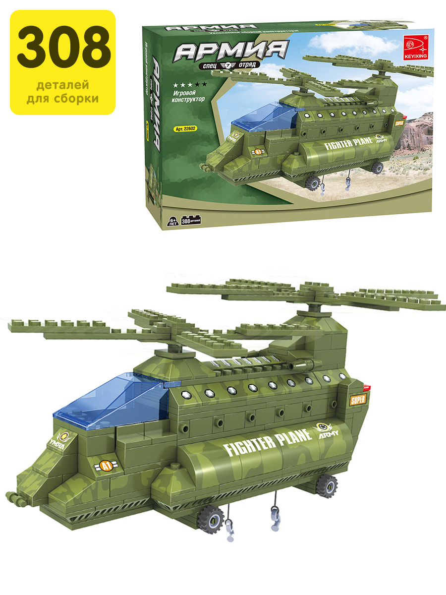 Конструктор KEYIXING Армия 308 дет. - фото 1