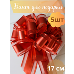Бант для подарка НаПраздник набор 5 штук