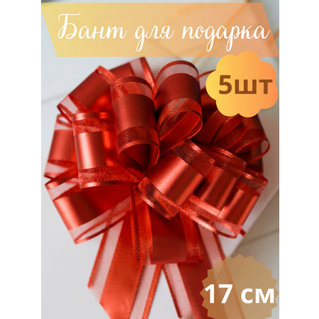 Бант для подарка НаПраздник набор 5 штук