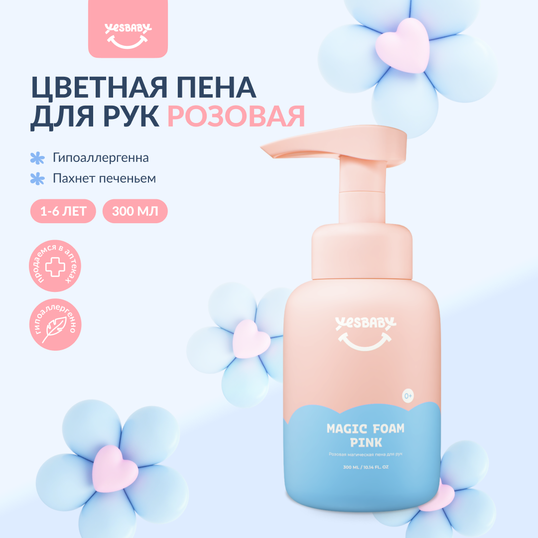 Мыло жидкое YESBABY 300 мл - фото 1