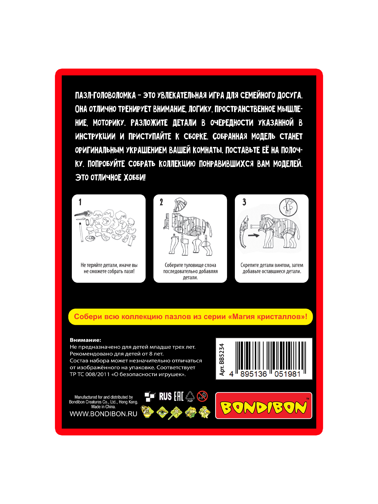 Пазл Bondibon кристаллический Слон 3D - фото 10