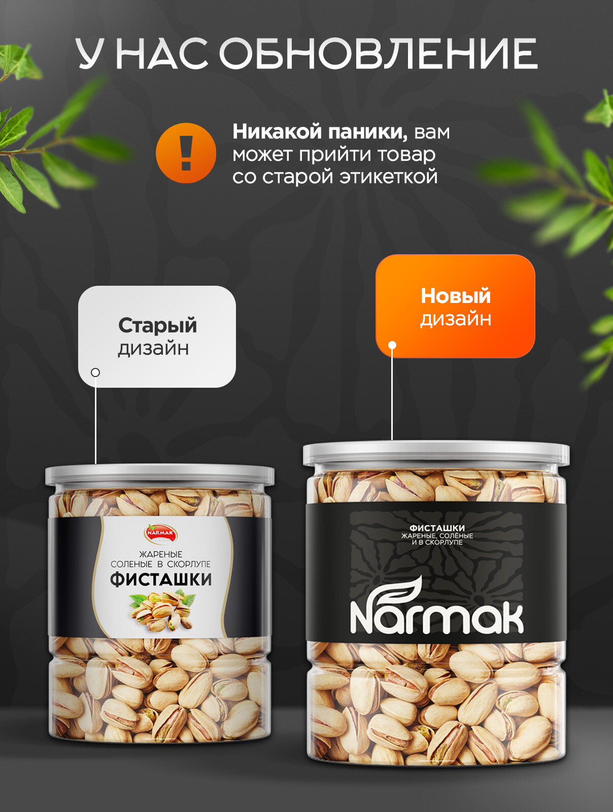 Фисташки Narmak соленые в скорлупе жареные отборные 1 кг - фото 2