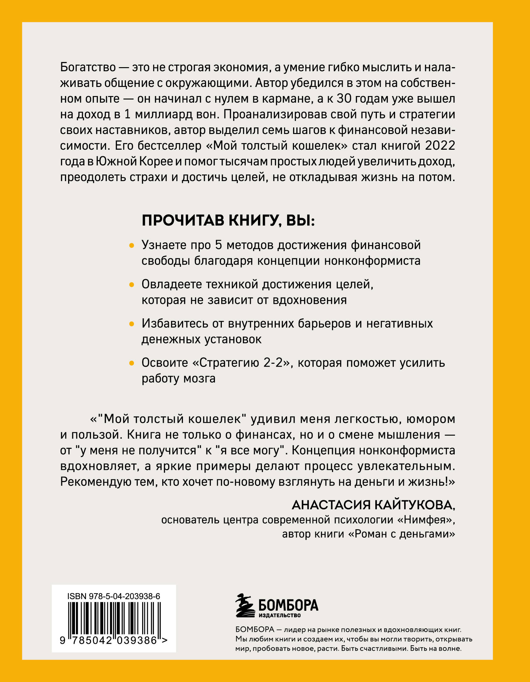 Книга БОМБОРА Мой толстый кошелек. Система, которая позволит разбогатеть - фото 7