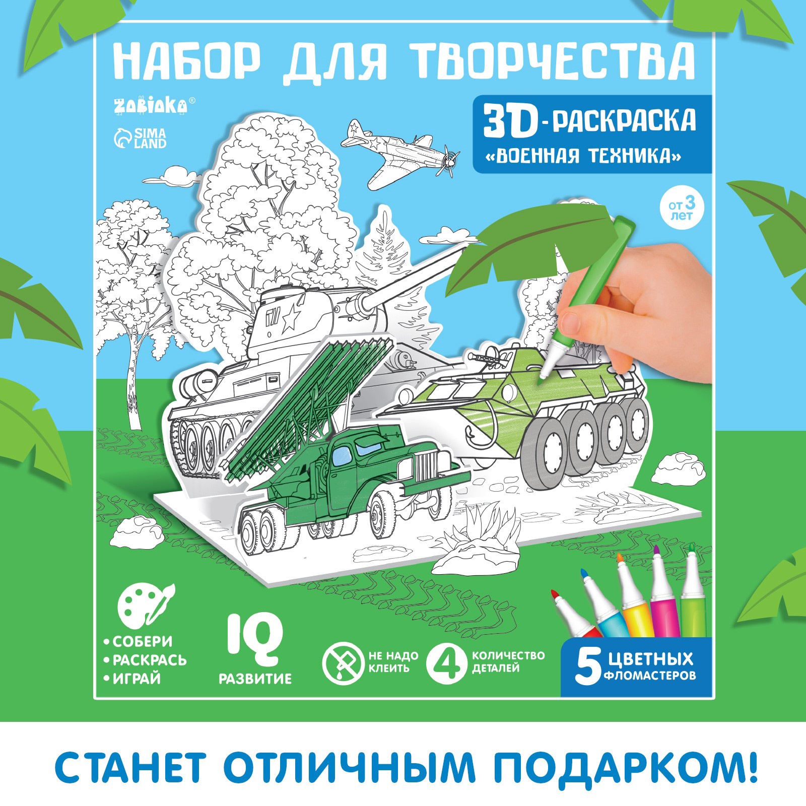 Набор для творчества Zabiaka 3D-раскраска «Военная техника» - фото 5
