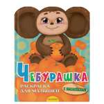 Наклейки АСТ Чебурашка 32 шт.