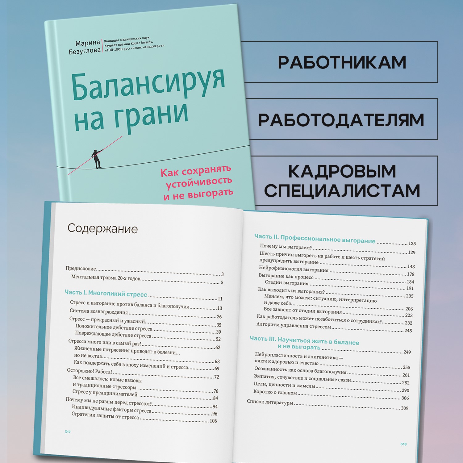 Балансируя на грани. Феникc Книга - фото 4
