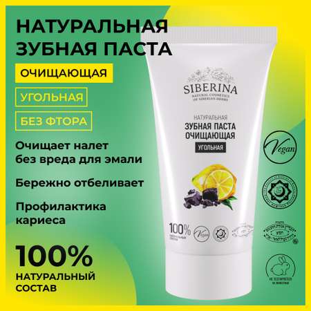 Зубная паста Siberina
