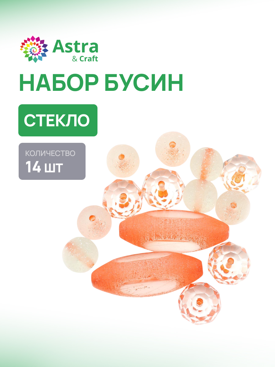 Набор для творчества Astra Craft бисер Бусины - фото 1