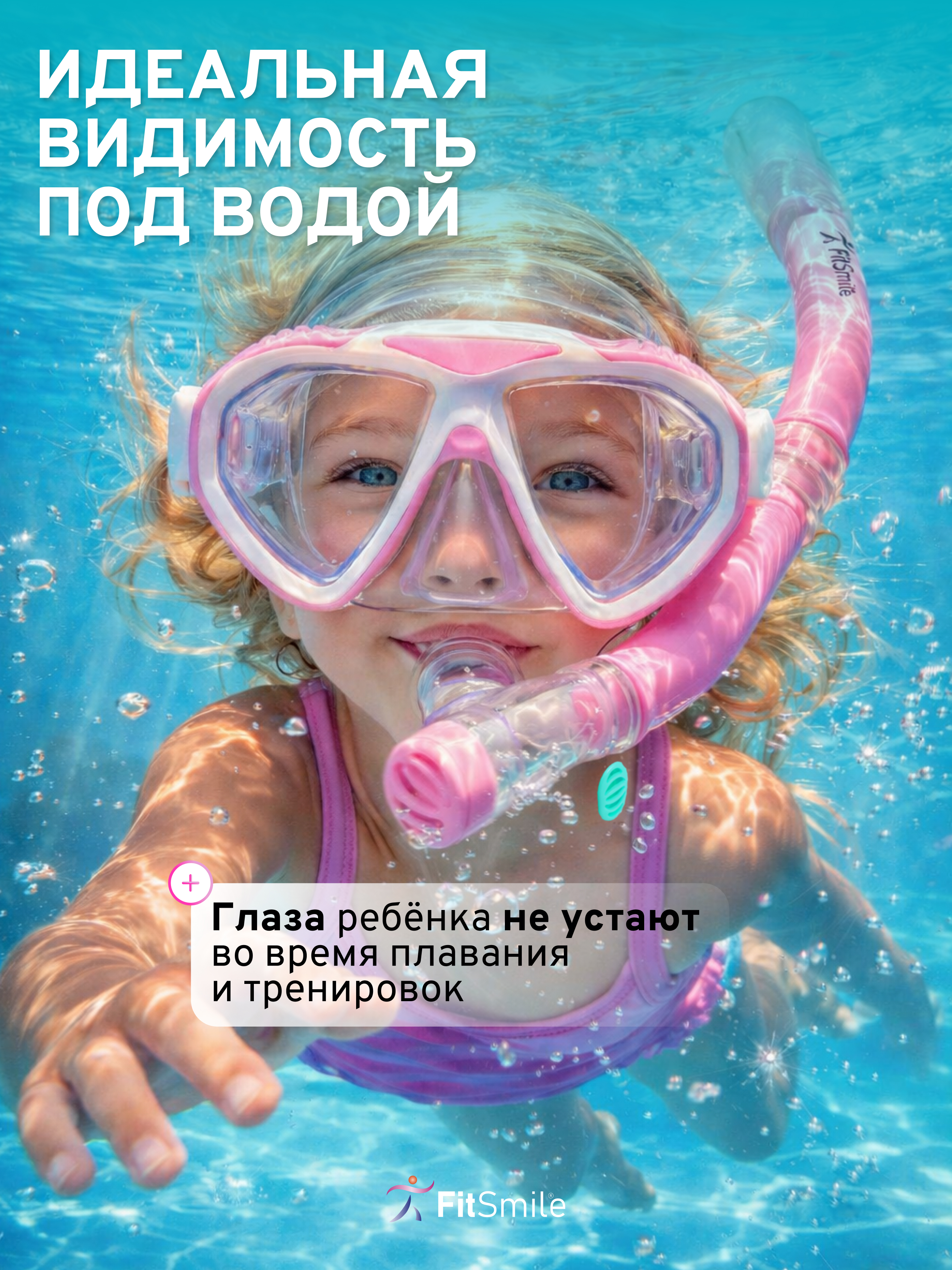 Маска для плавания детская с трубкой FitSmile розовый цвет - фото 2