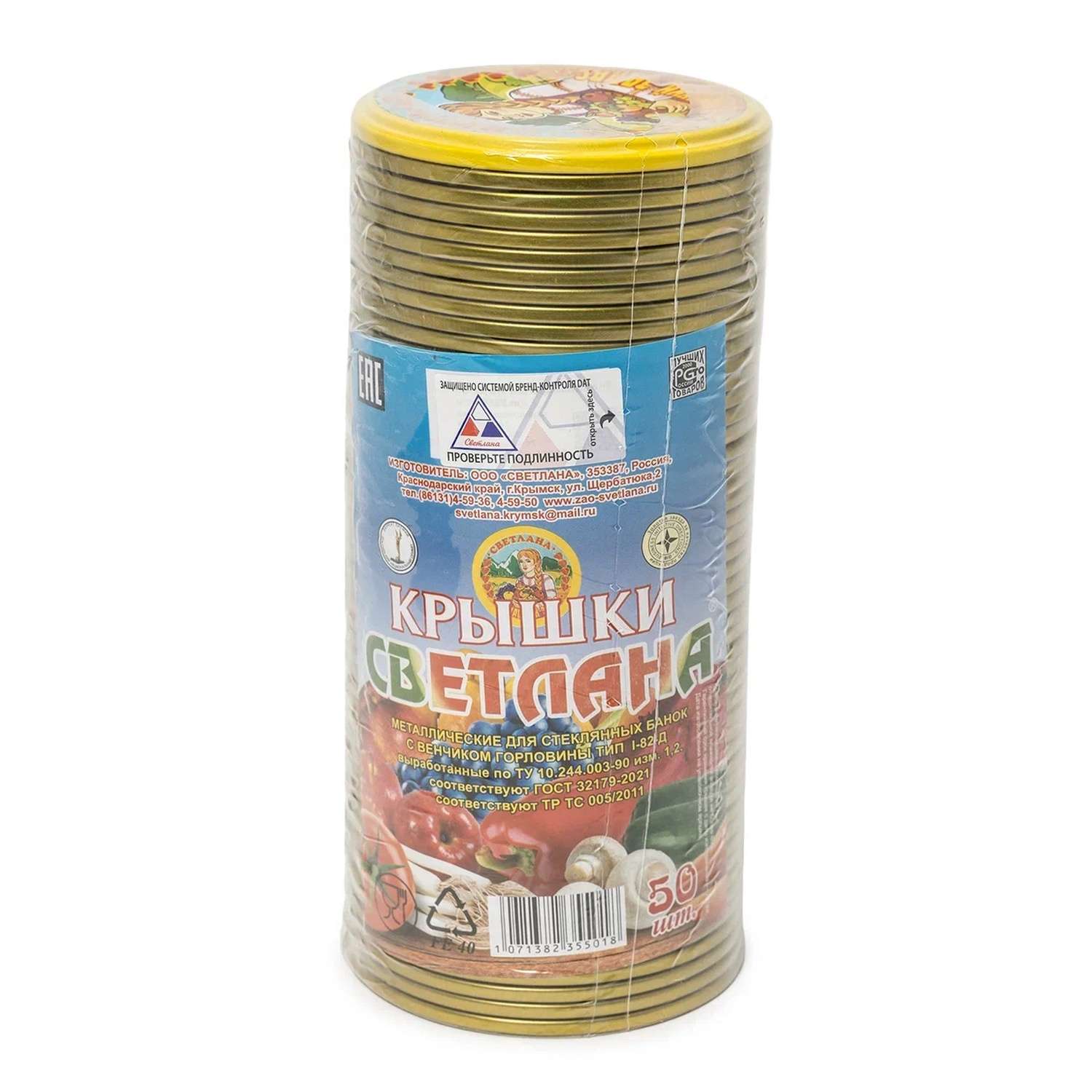 Крышки Светлана СКО 50шт - фото 2