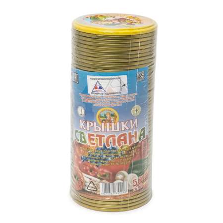 Крышки Светлана СКО 50шт