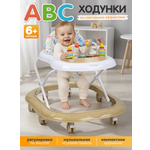 Ходунки Indigo Abc бежево-белый