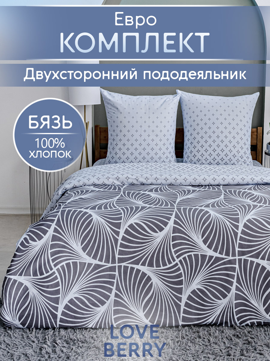 Комплект постельного белья LOVEBERRY Мужская геометрия евро 4 предм. - фото 1