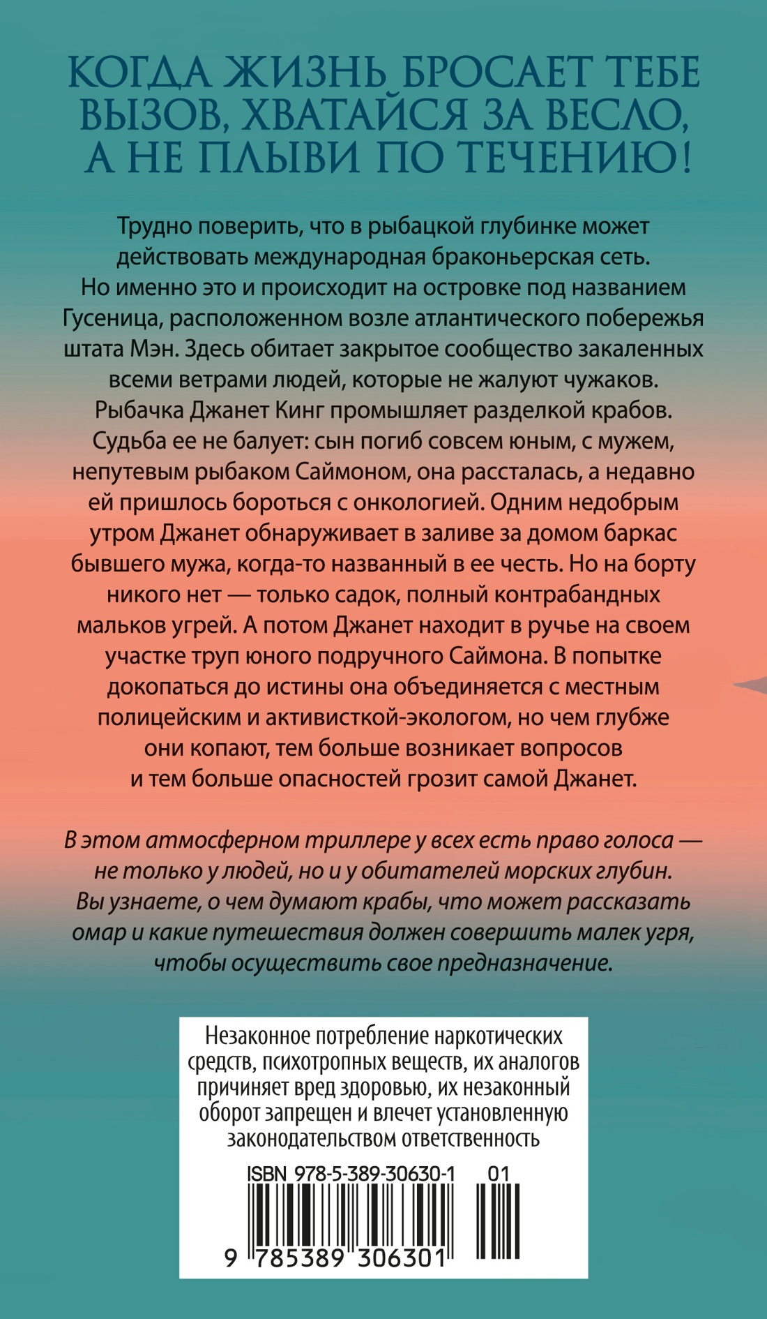 Книга Иностранка Терр лжи Фиртел Дж Дж Стеклянный угорь - фото 4