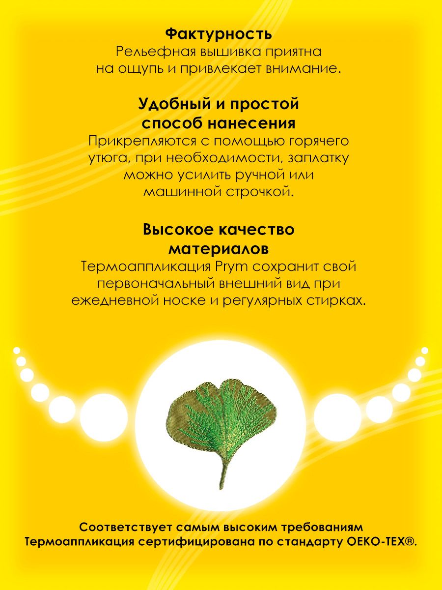 Набор для творчества Prym термоаппликация - фото 3