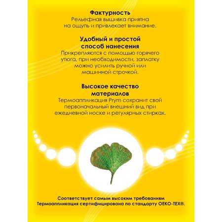 Набор для творчества Prym термоаппликация