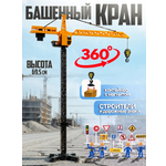 Подъемный кран Libom 1:55