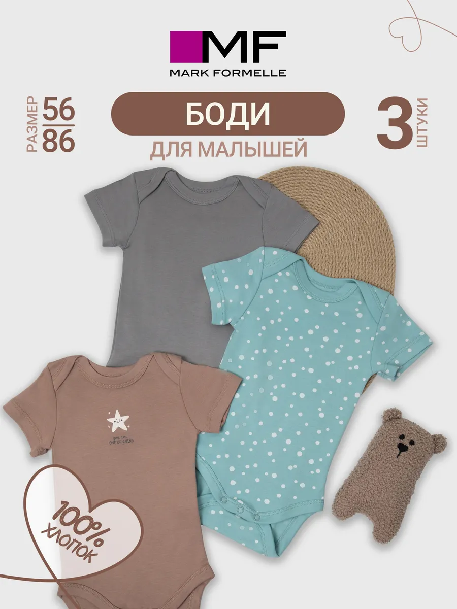 Боди 3 шт Mark Formelle (Марк Формэль) 13015-3/имбирный +горошки на бирюзе +серый - фото 2