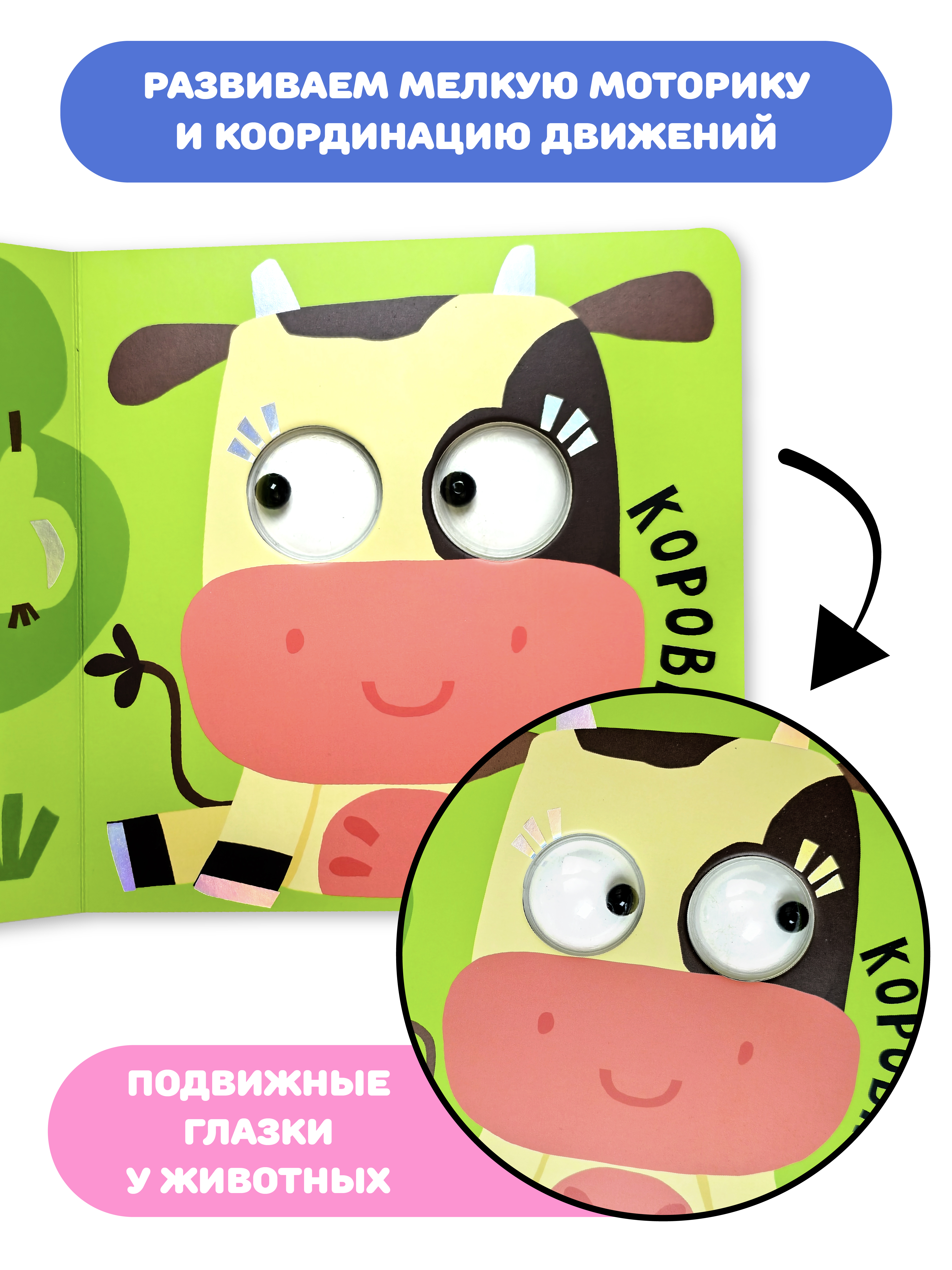 Тактильная развивающая книга игрушка Счастье внутри для малышей с подвижными глазками и фольгой Ферма - фото 3