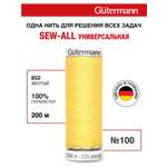 Нитки для шитья Guttermann 200м цвет 852