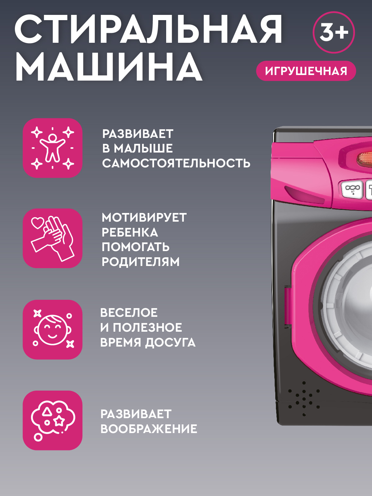 Игрушка AMORE BELLO стиральная машина - фото 4