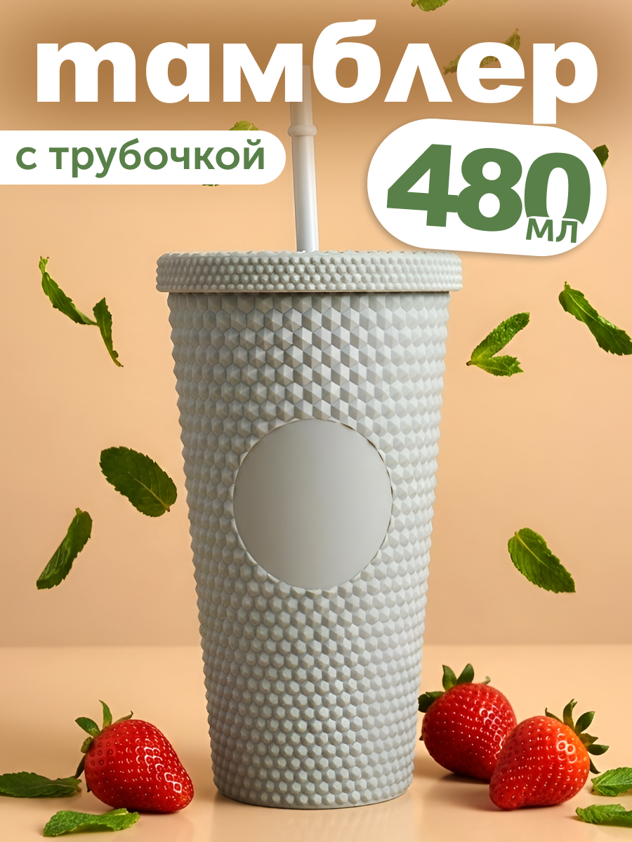 Стакан iLikeGift с трубочкой и крышкой 480 мл - фото 1