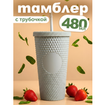 Стакан iLikeGift с трубочкой и крышкой 480 мл