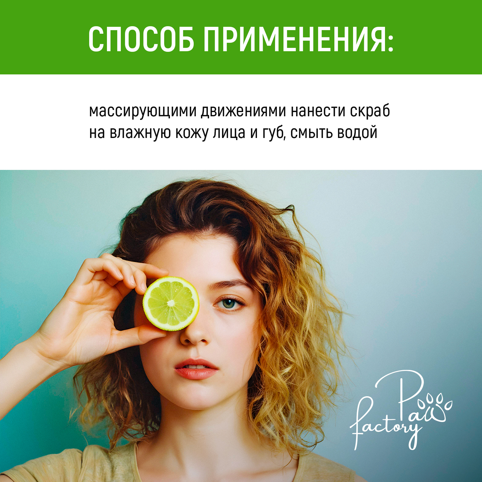 Скраб PAW FACTORY 60 мл - фото 8