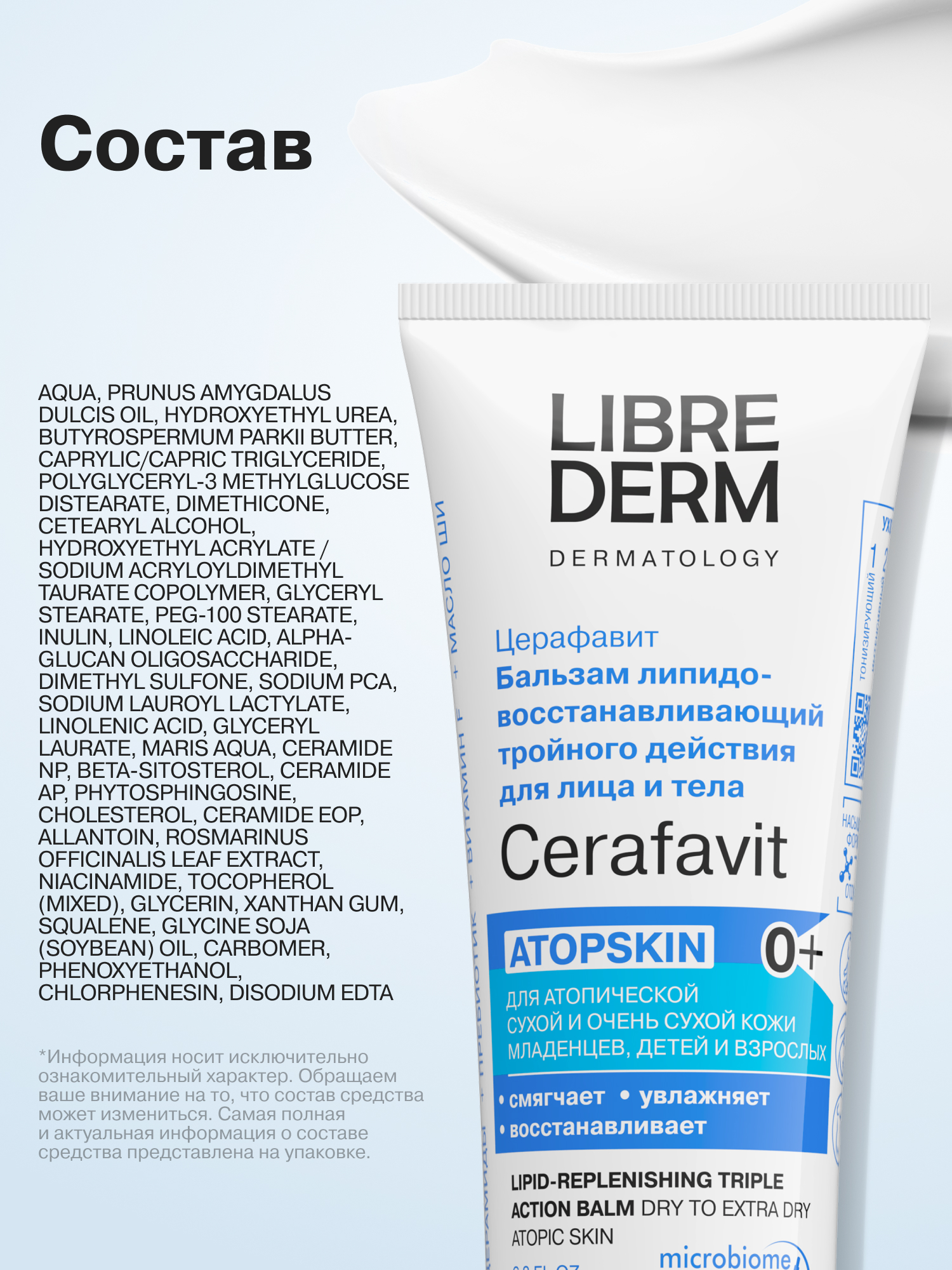 Бальзам Librederm CERAFAVIT 200 мл - фото 9