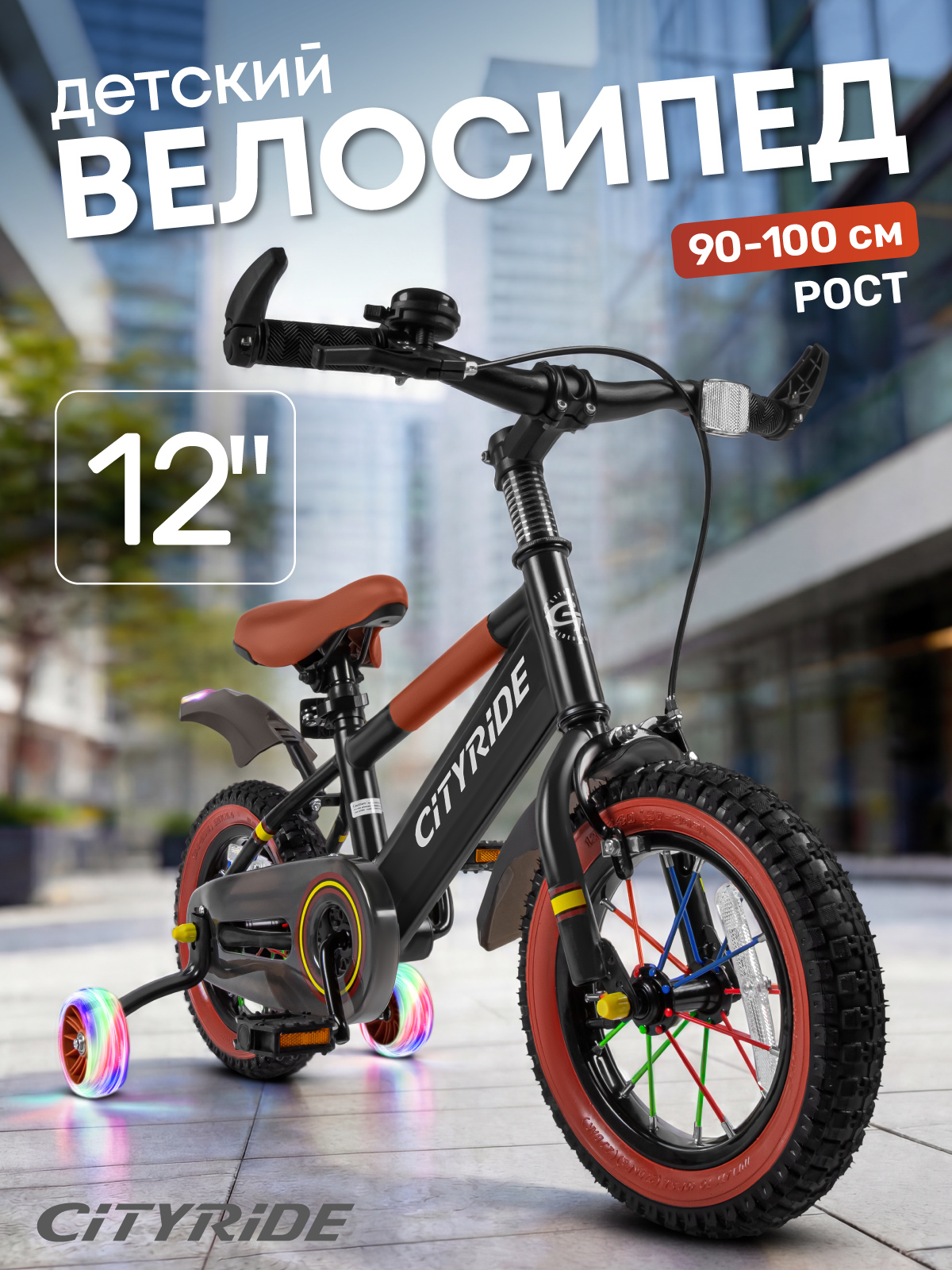 Двухколесный велосипед CITYRIDE 12 дюймов - фото 1