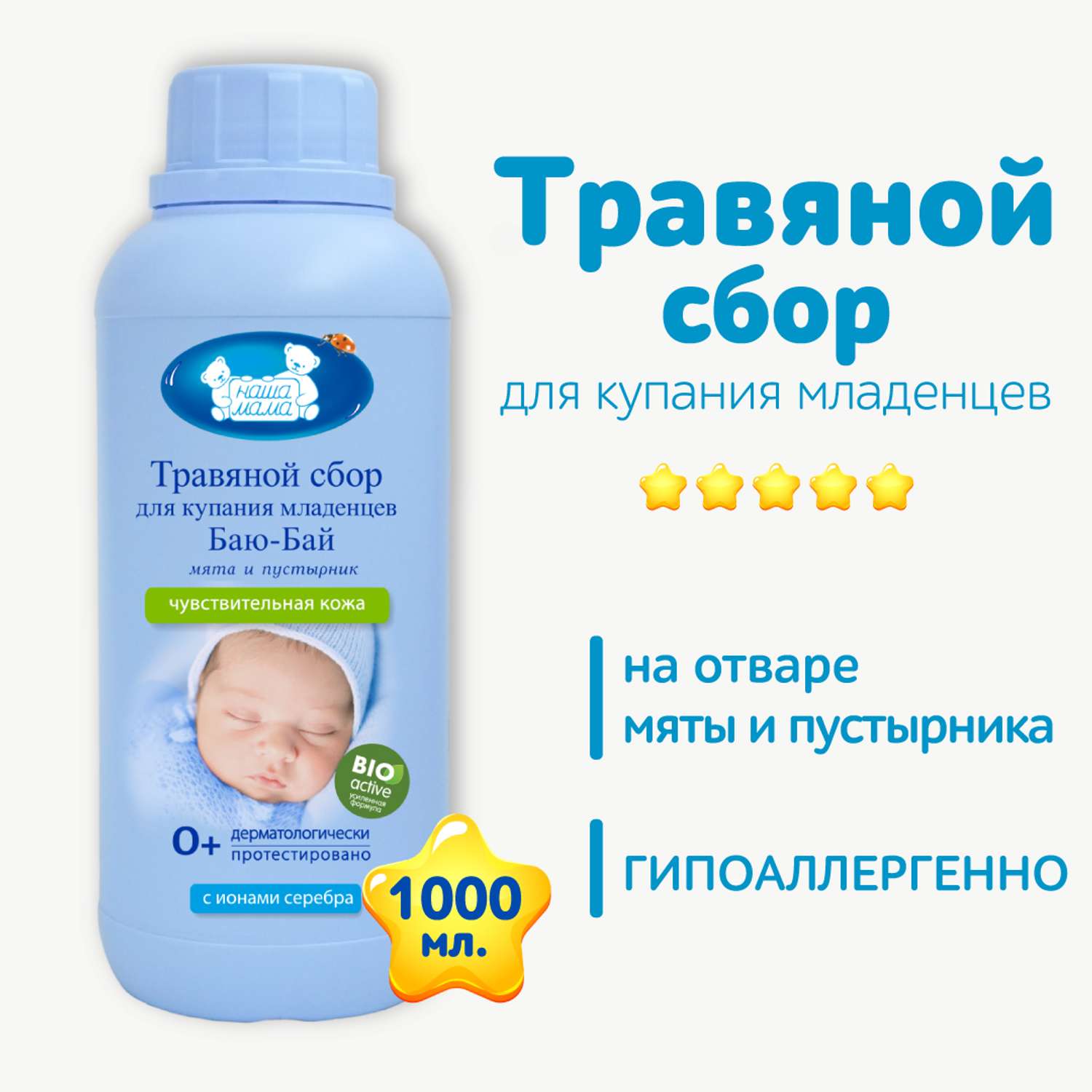 Экстракт Наша Мама Ромашка Мята 1000 мл - фото 4