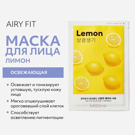 Маска тканевая MISSHA Освежающая