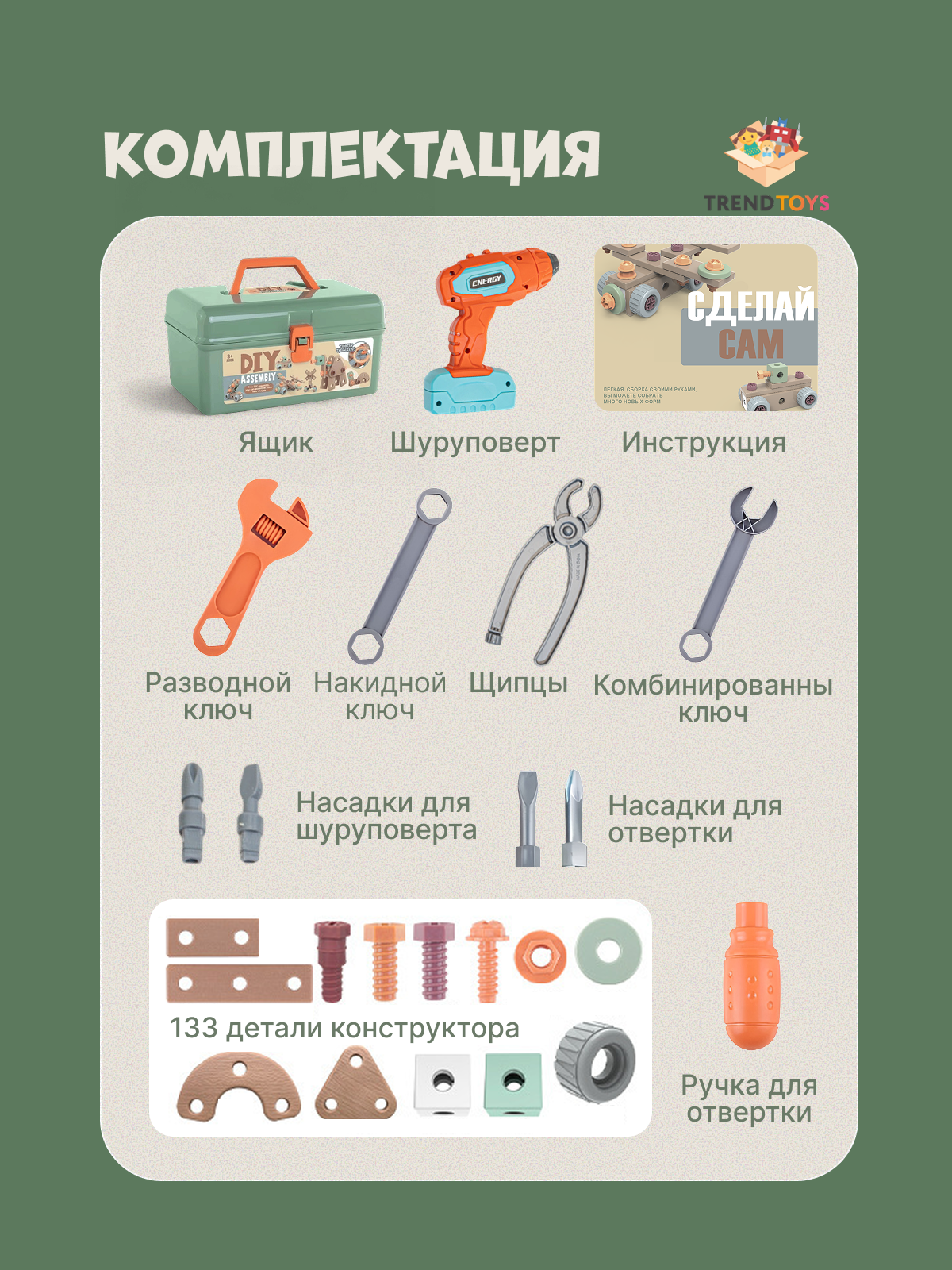 Конструктор TrendToys в чемодане 144 дет. - фото 6