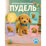 Мягкая игрушка BalaToys Мой Питомец На поводке