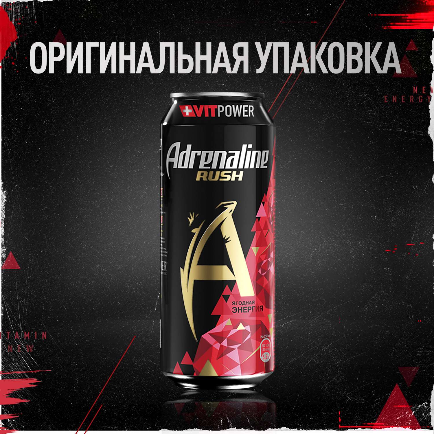 Напиток Adrenaline энергетический газированный 0.449л - фото 3