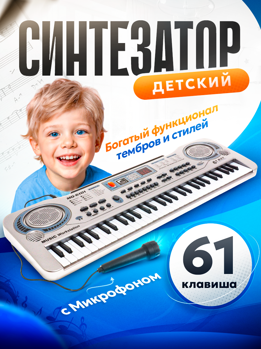 Игрушка музыкальная BelliniToys 61 клавиша детский развивающий синтезатор - фото 1