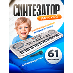 Игрушка музыкальная BelliniToys 61 клавиша детский развивающий синтезатор