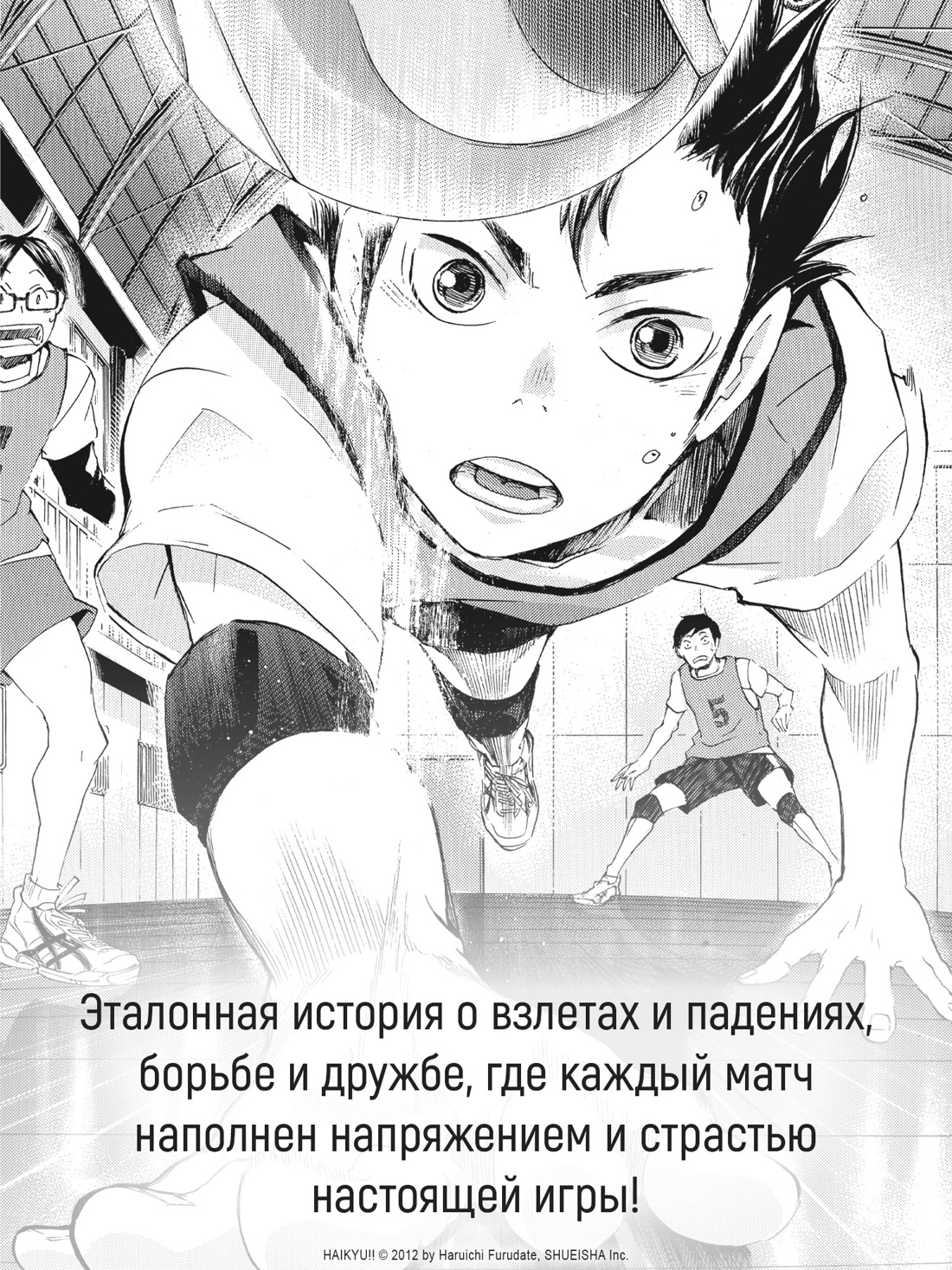 Книга АЗБУКА Граф. романы. Фурудатэ Х. Волейбол! Кн. 2. Вперед, команда «Карасуно»! Соперники - фото 7