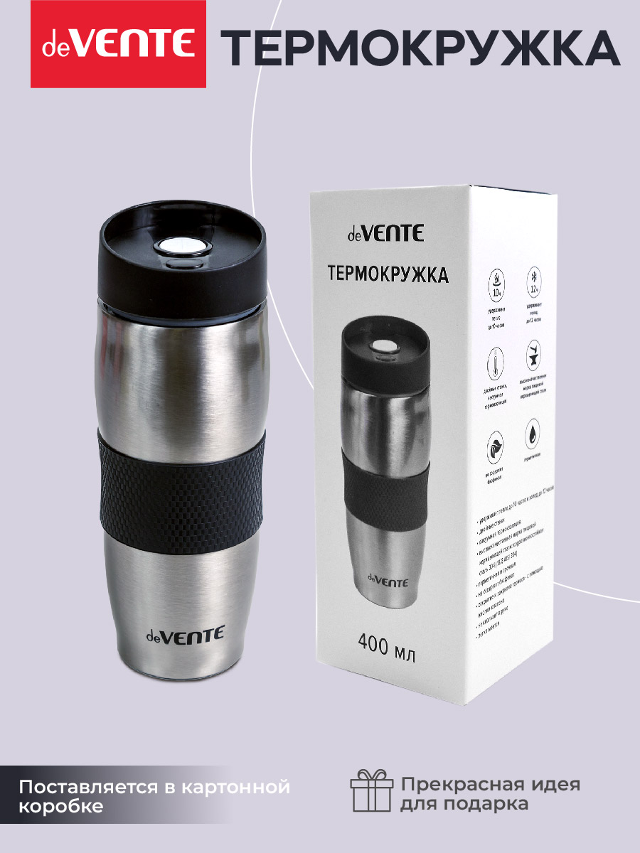 Термокружка 370 мл deVENTE Coffee Mug - фото 1