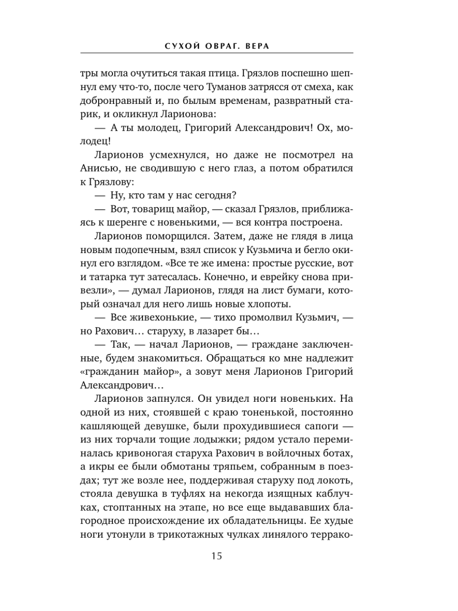 Книга Эксмо Сухой овраг Вера - фото 14