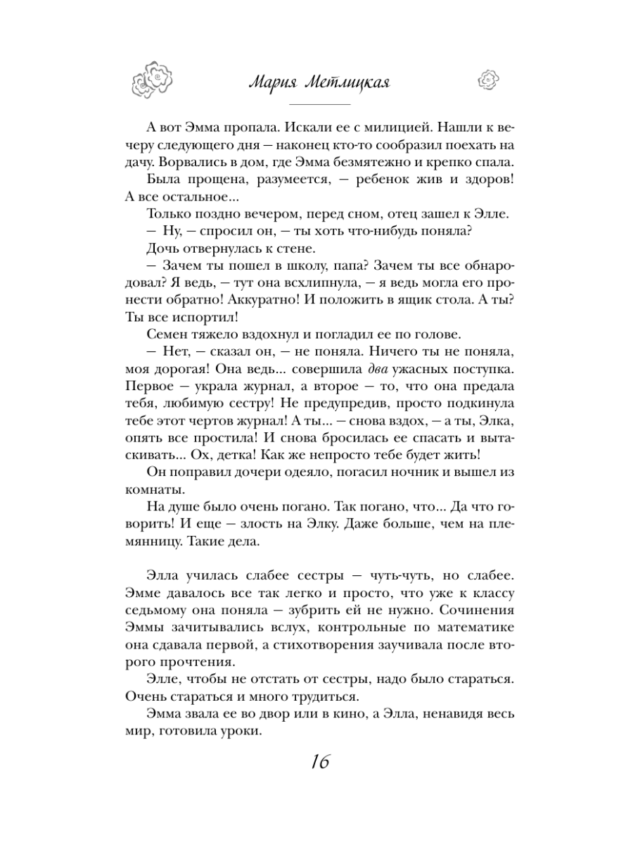Книга Эксмо Свои и чужие - фото 15