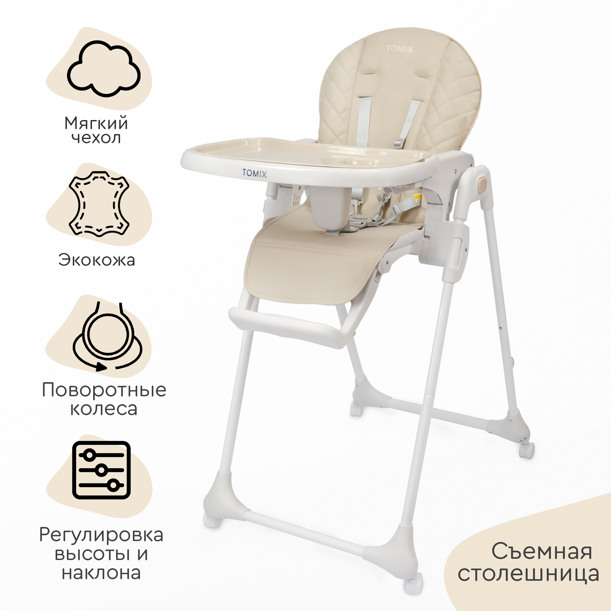 Стульчик для кормления Tomix Funny классический - фото 1