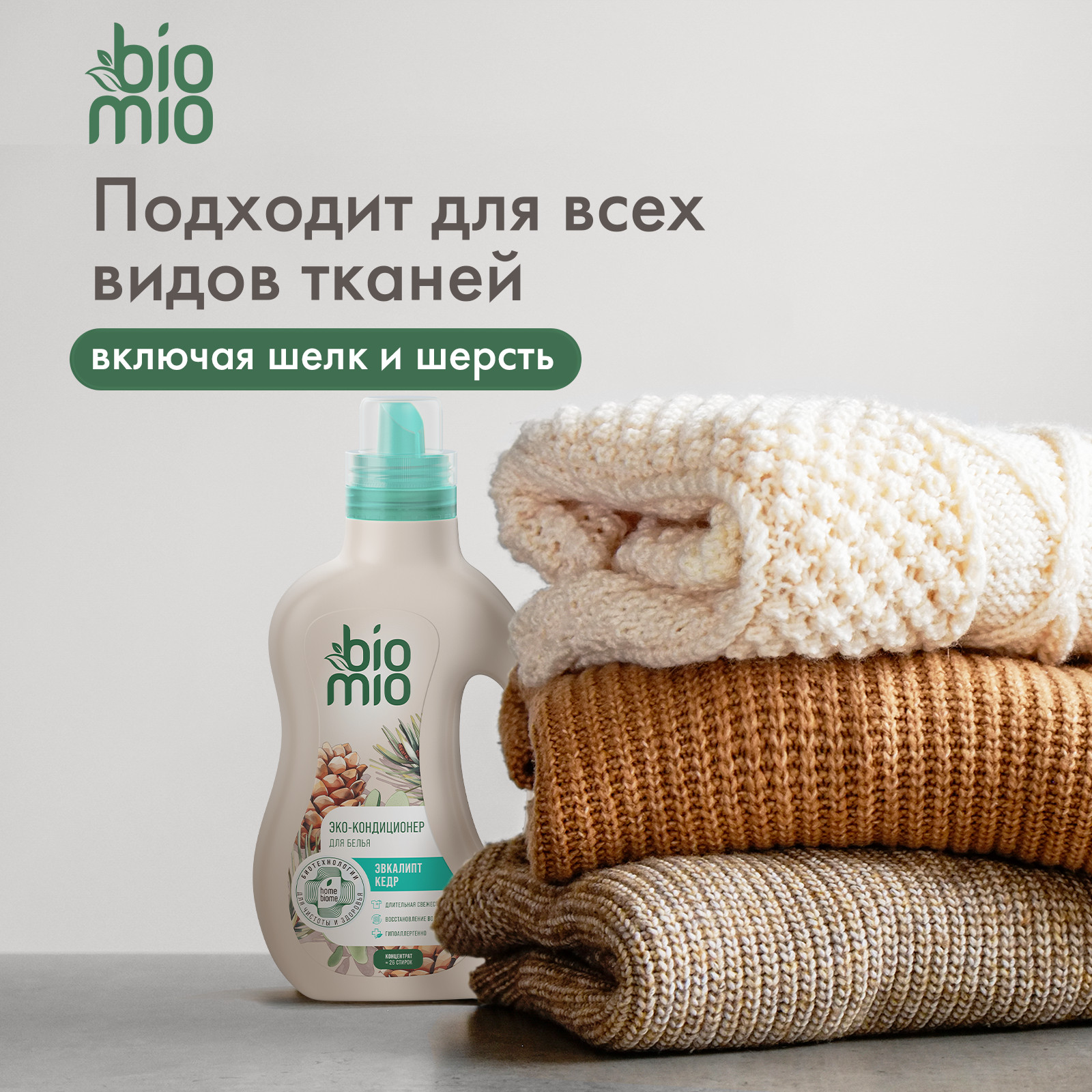 Кондиционер для белья BioMio экологичный Эвкалипт-Кедр Концентрат 800мл - фото 4
