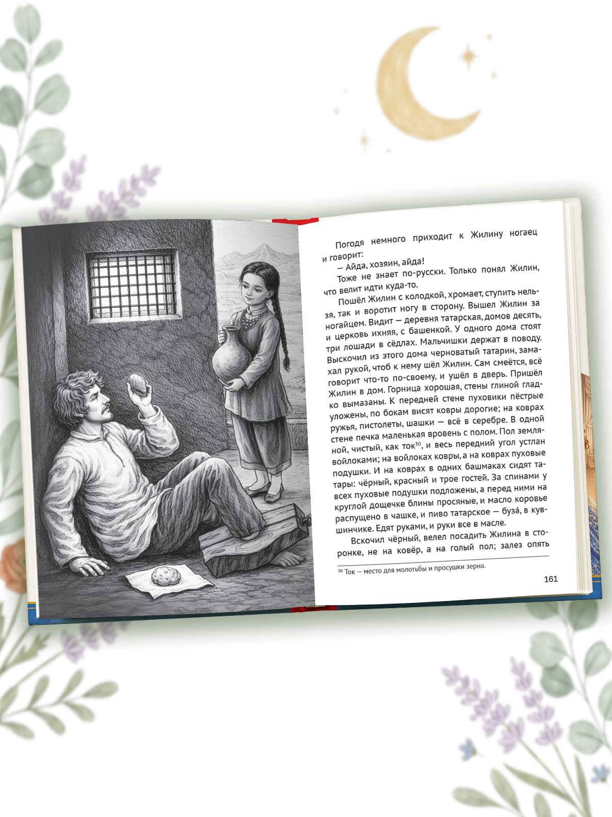Книга Проф-Пресс сборник Внеклассное чтение 1-4 класс Чтение на лето - фото 7