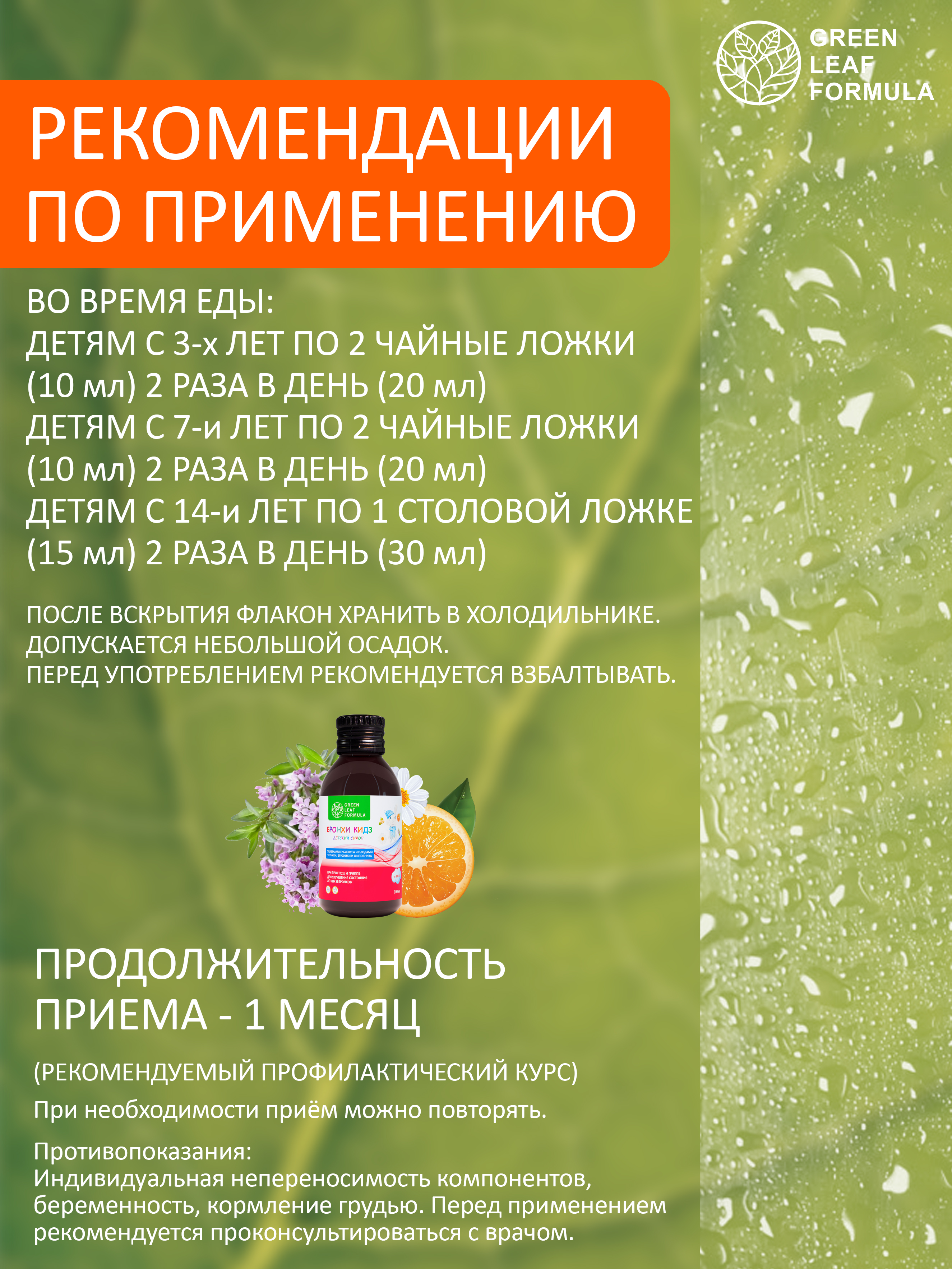 Детский сироп от кашля Green Leaf Formula бальзам от простуды и гриппа для иммунитета детей от 3 лет 100 мл - фото 7