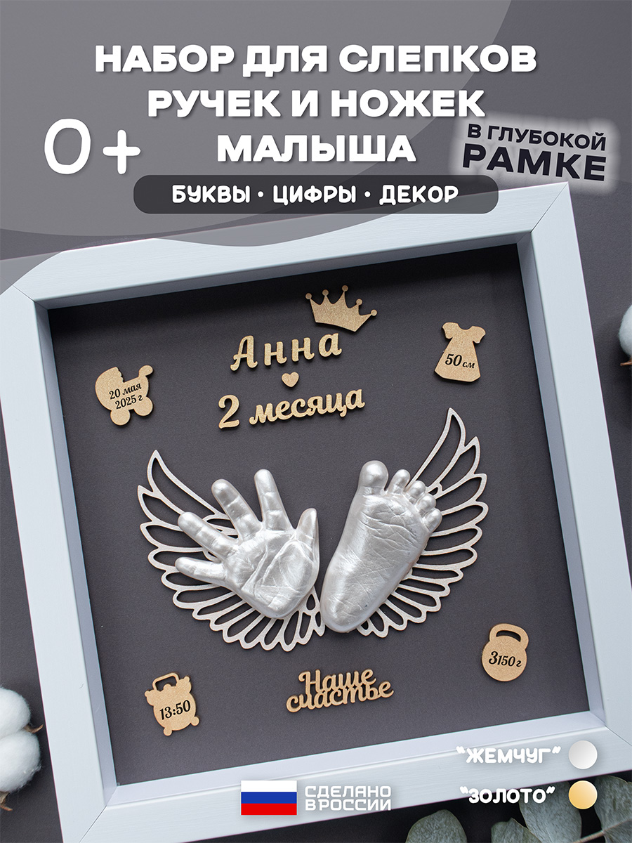 Набор для творчества Ножки Ладошки для создания слепков - фото 1