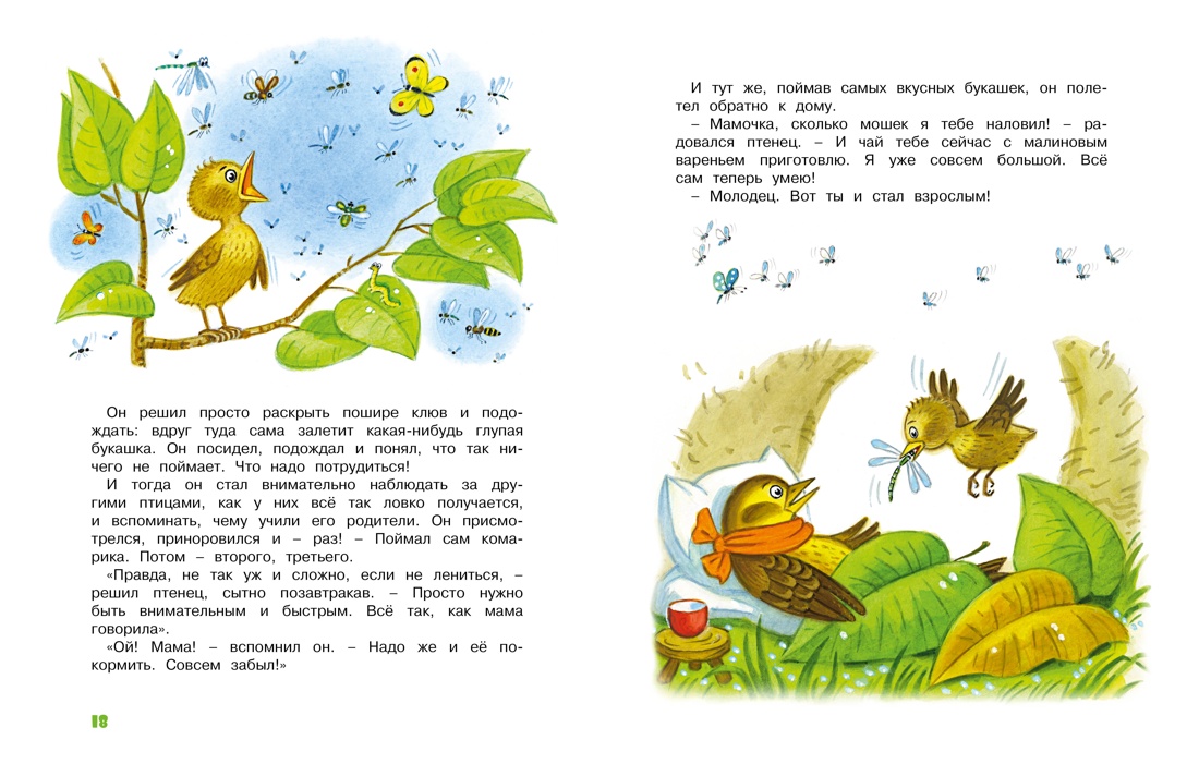 Книга Махаон Носова Л. Мамины сказки - фото 8