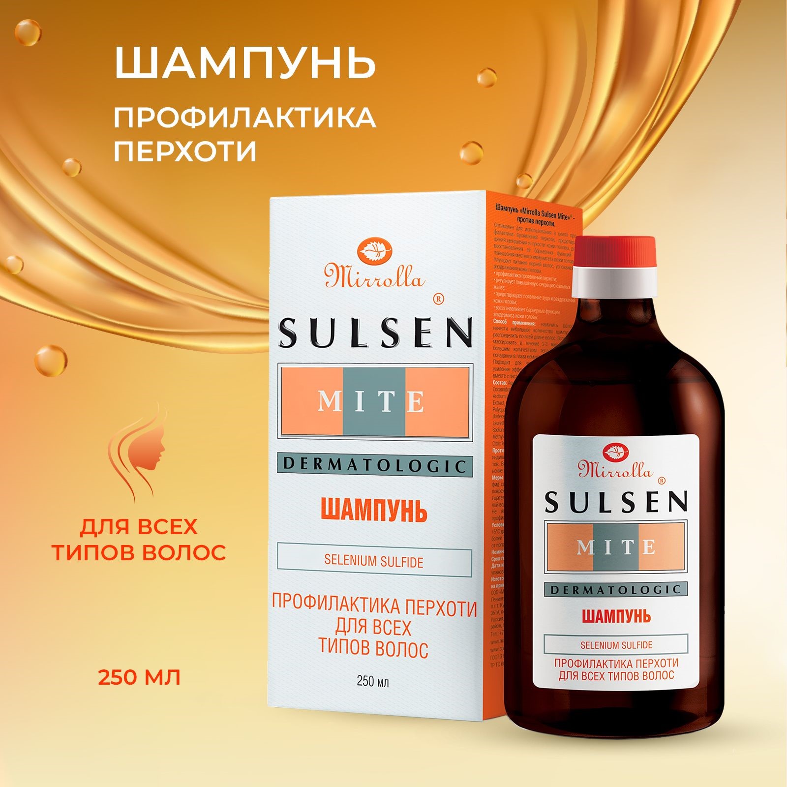 Шампунь Mirrolla Sulsen 250 мл - фото 1