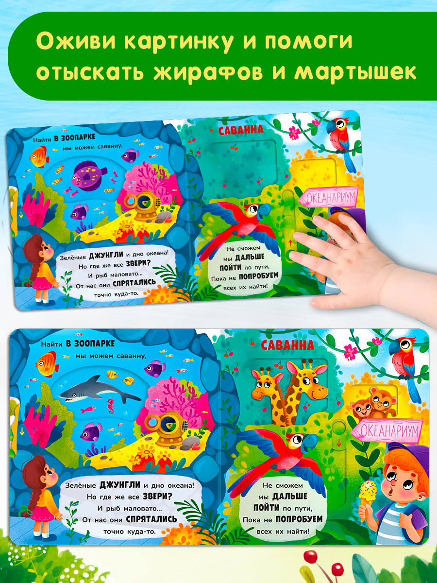 Стихи Двигай и играй В зоопарке Омега-Пресс Для малышей - фото 13