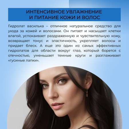 Гидролат Siberina 50 мл